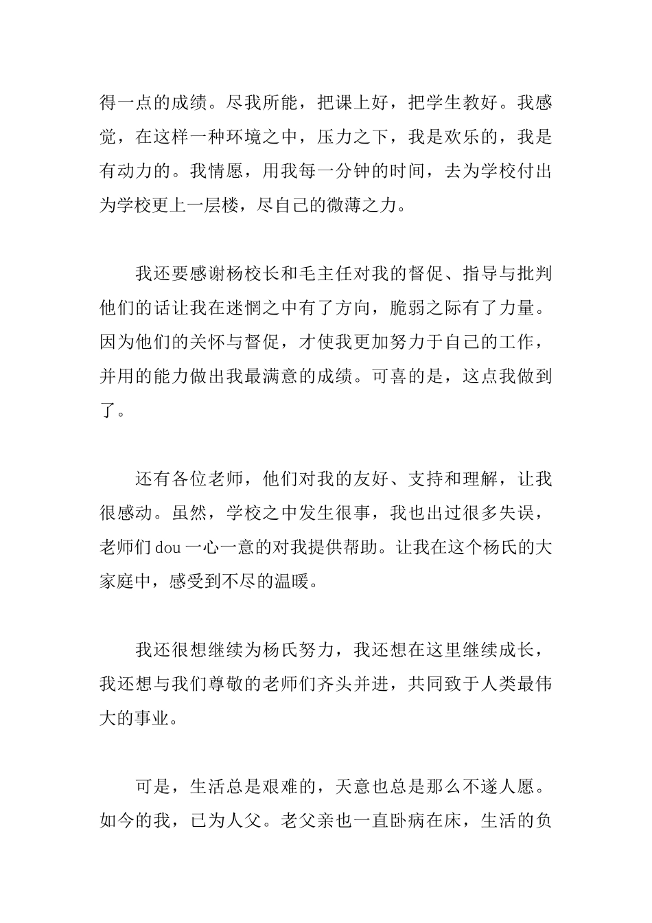 老师辞职申请书_第2页