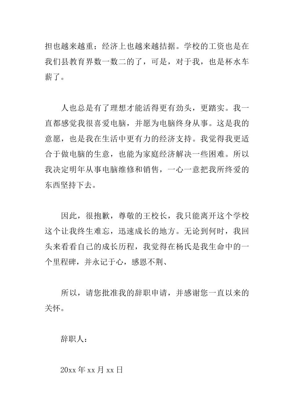 老师辞职申请书_第3页
