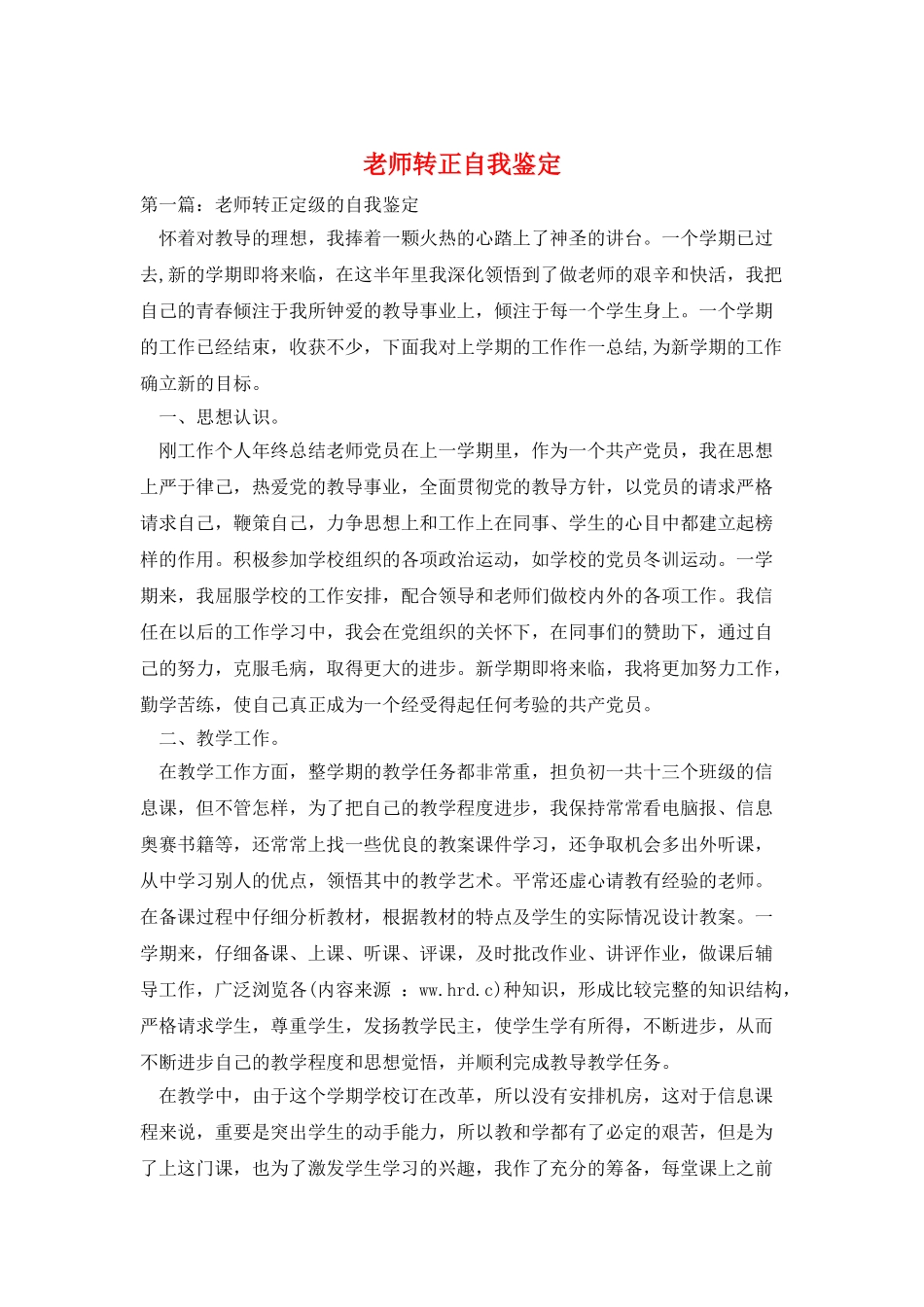 老师转正自我鉴定_第1页