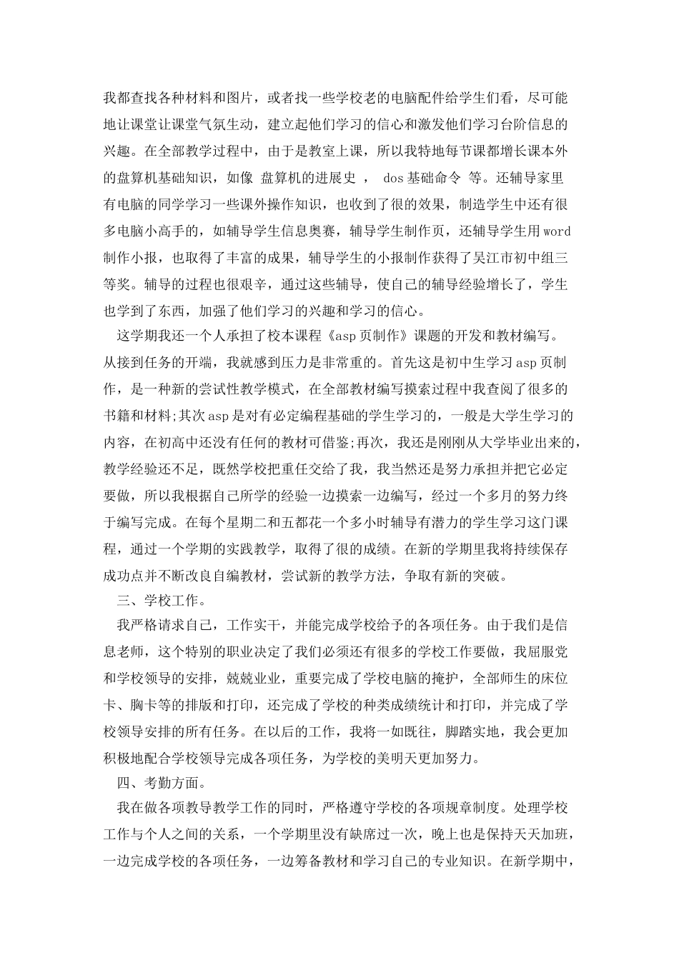 老师转正自我鉴定_第2页