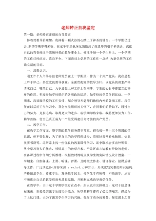 老师转正自我鉴定