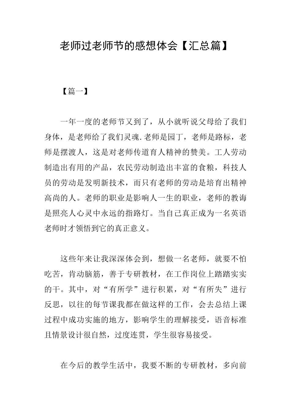 老师过教师节的感想体会_第1页