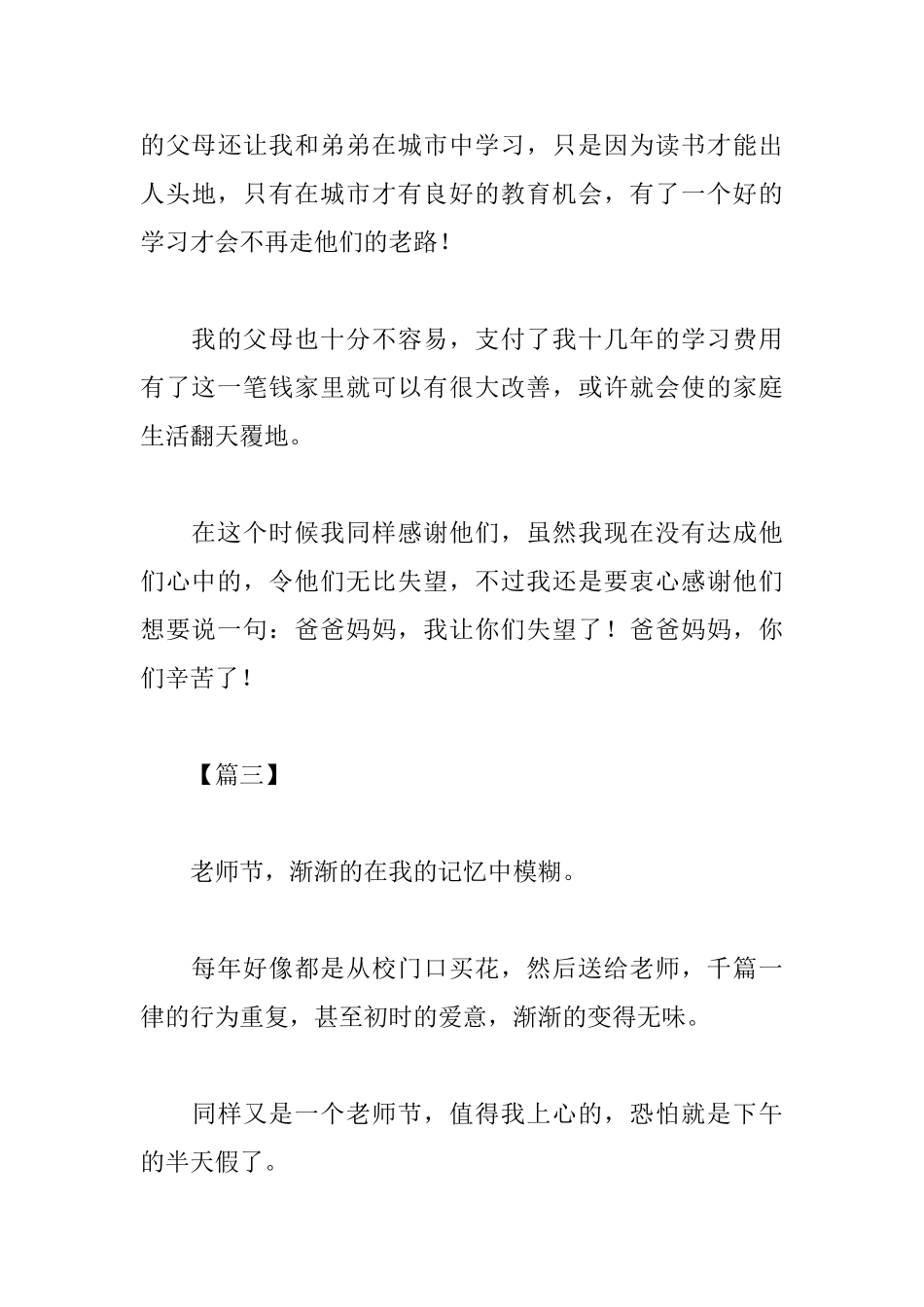 老师过教师节的感想体会_第3页