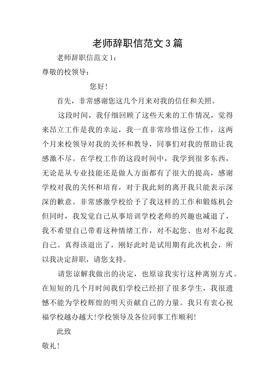 老师辞职信范文3篇_第1页