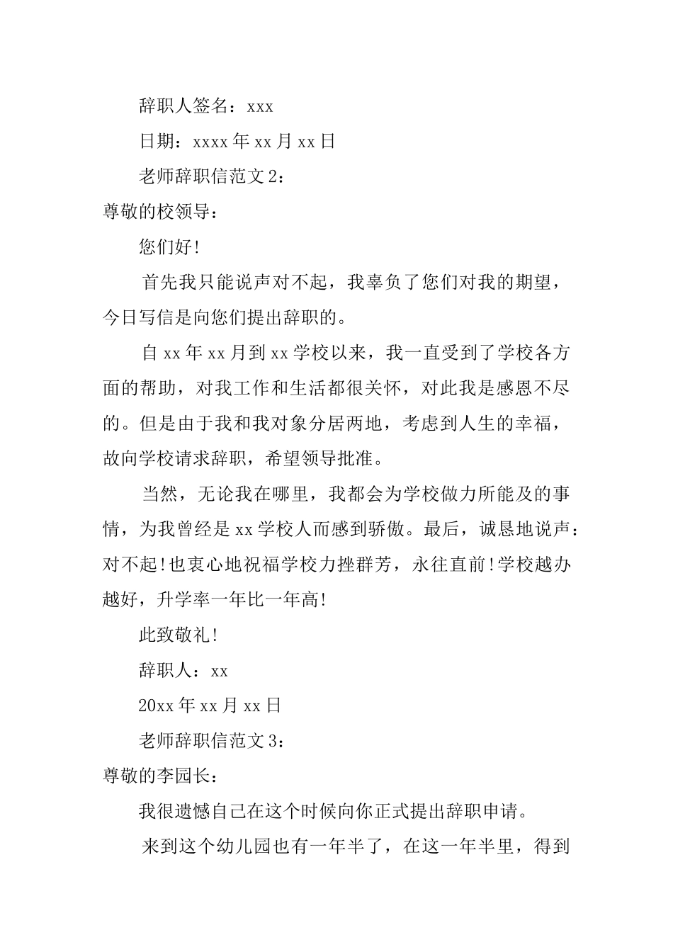 老师辞职信范文3篇_第2页