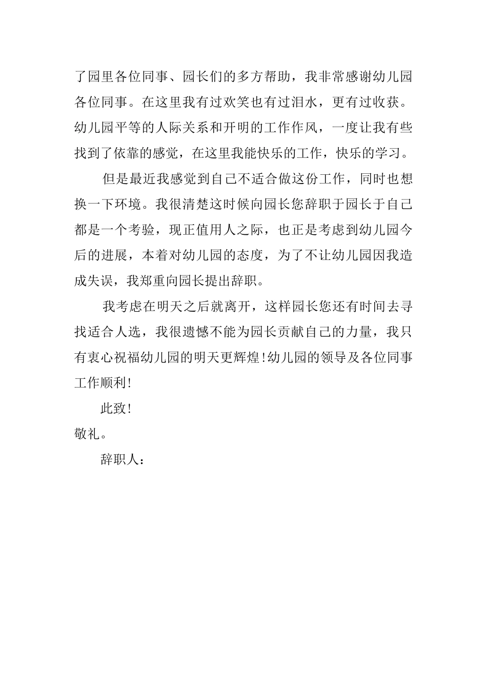 老师辞职信范文3篇_第3页