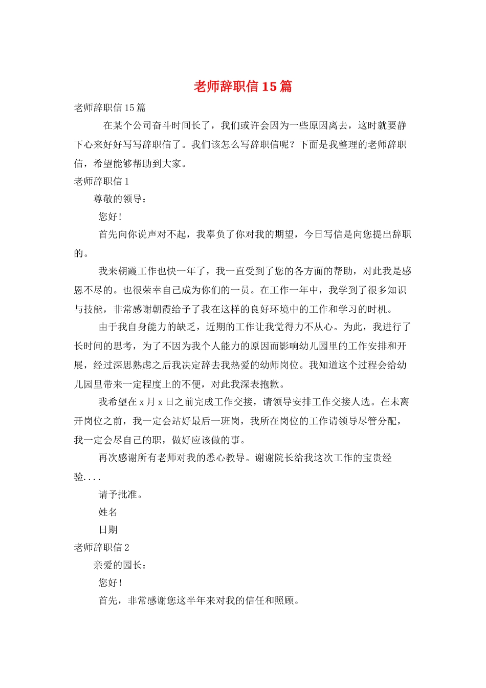 老师辞职信15篇_第1页