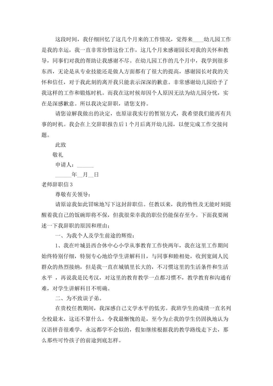 老师辞职信15篇_第2页