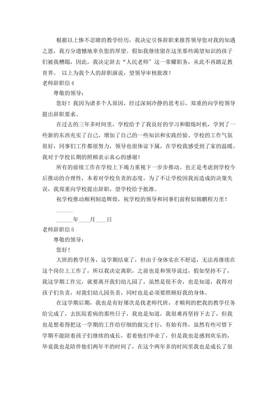老师辞职信15篇_第3页