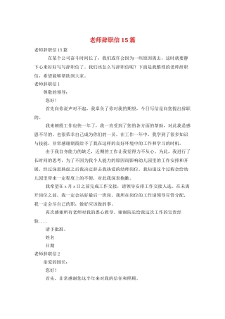 老师辞职信15篇