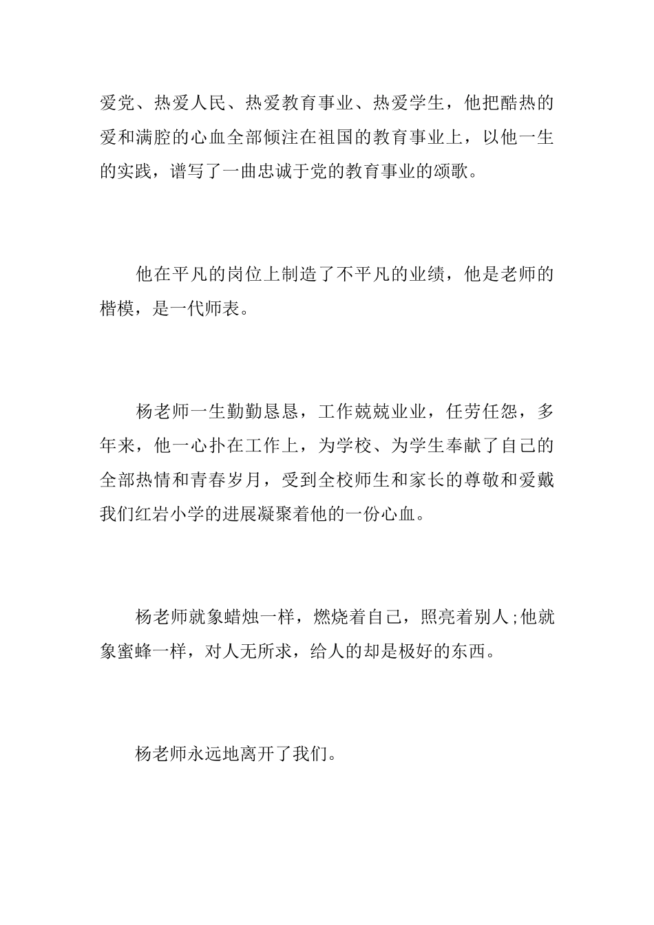 老师追悼词范文_第2页