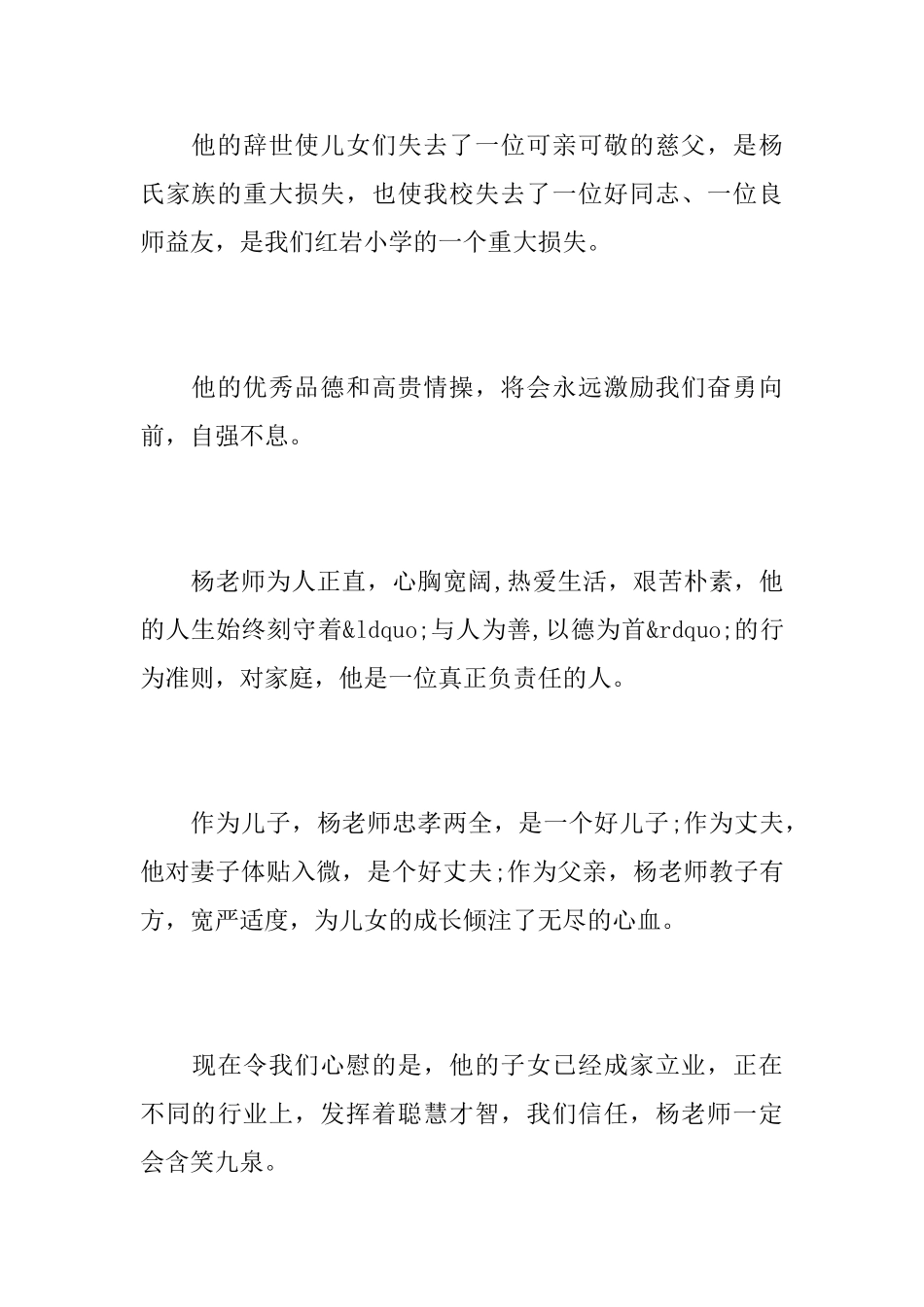 老师追悼词范文_第3页