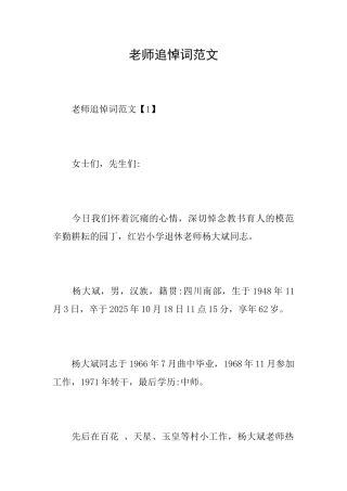 老师追悼词范文