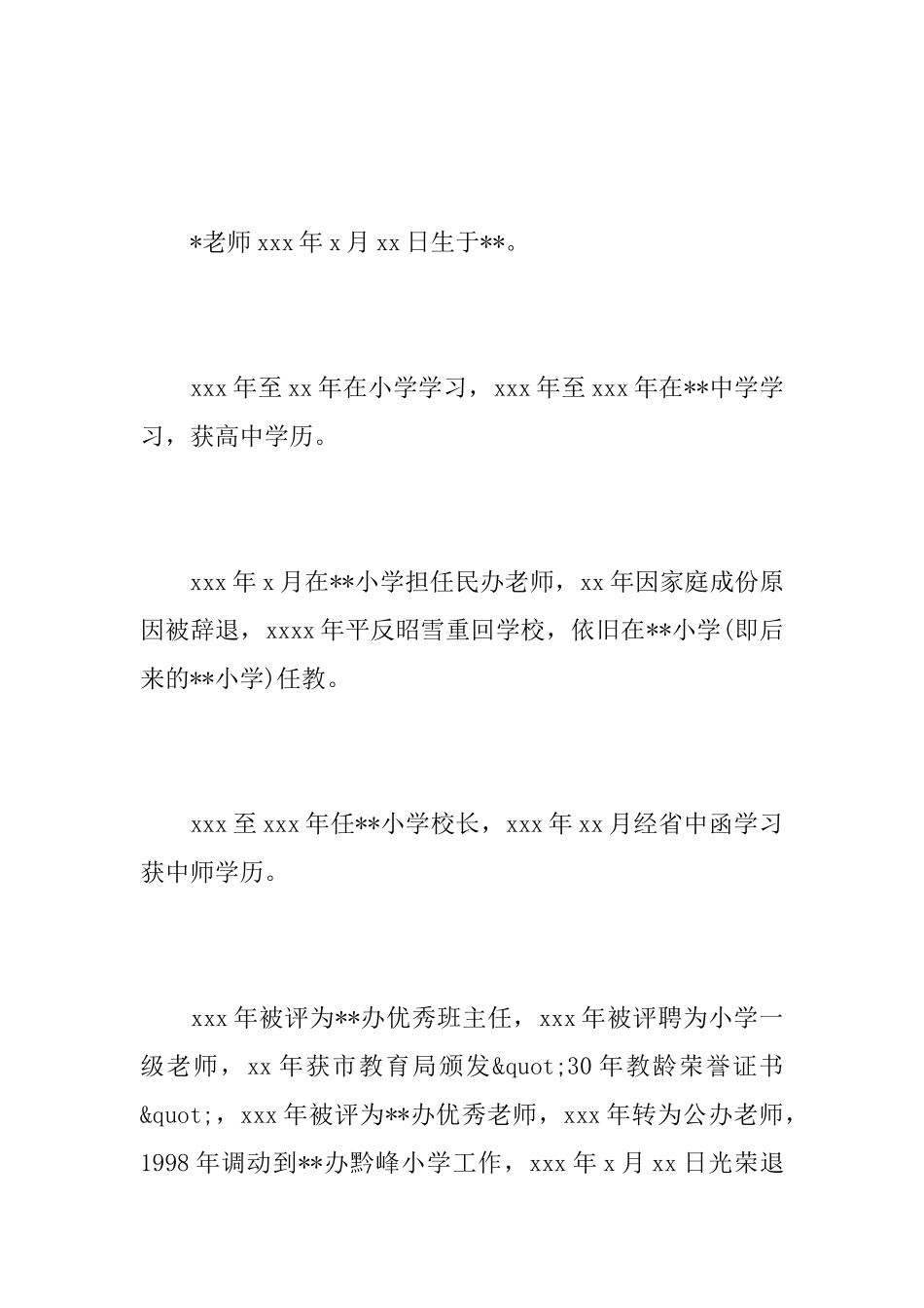 老师逝世悼词_第2页