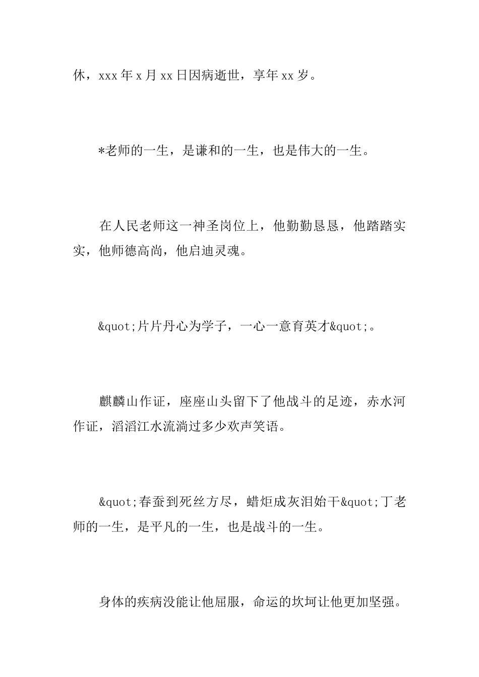 老师逝世悼词_第3页