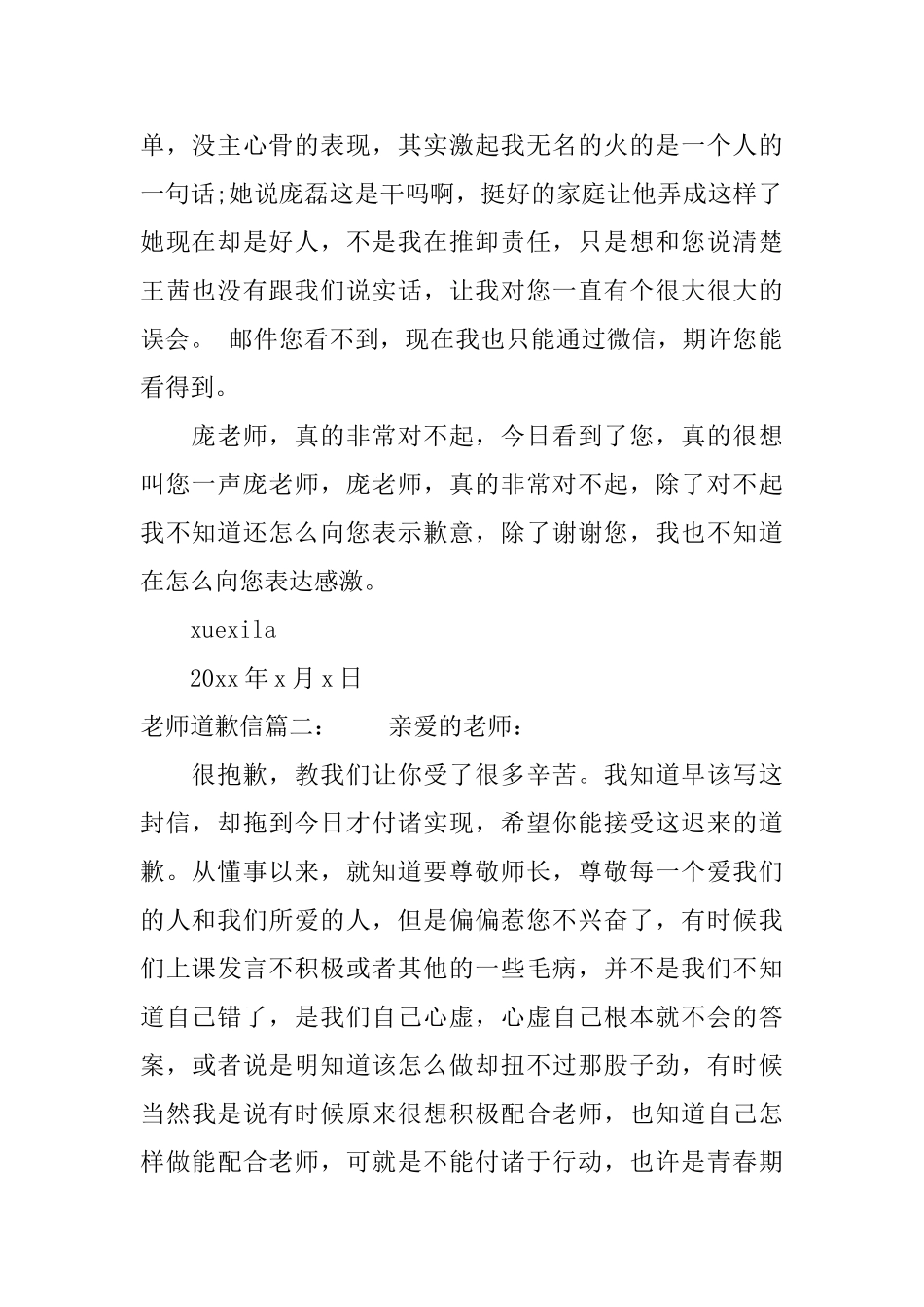 老师道歉信范文_第2页