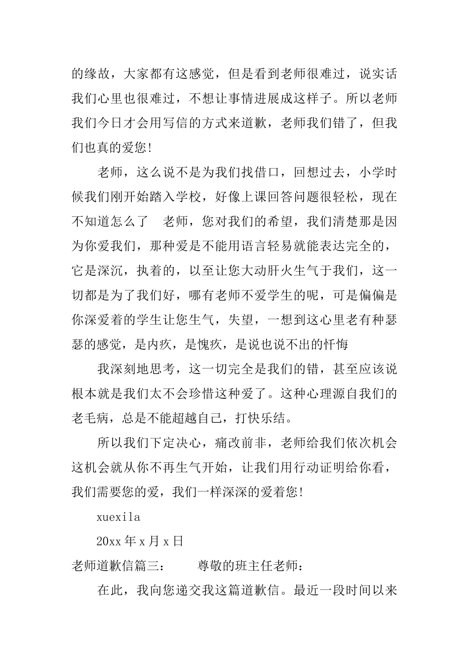 老师道歉信范文_第3页
