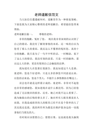老师道歉信范文