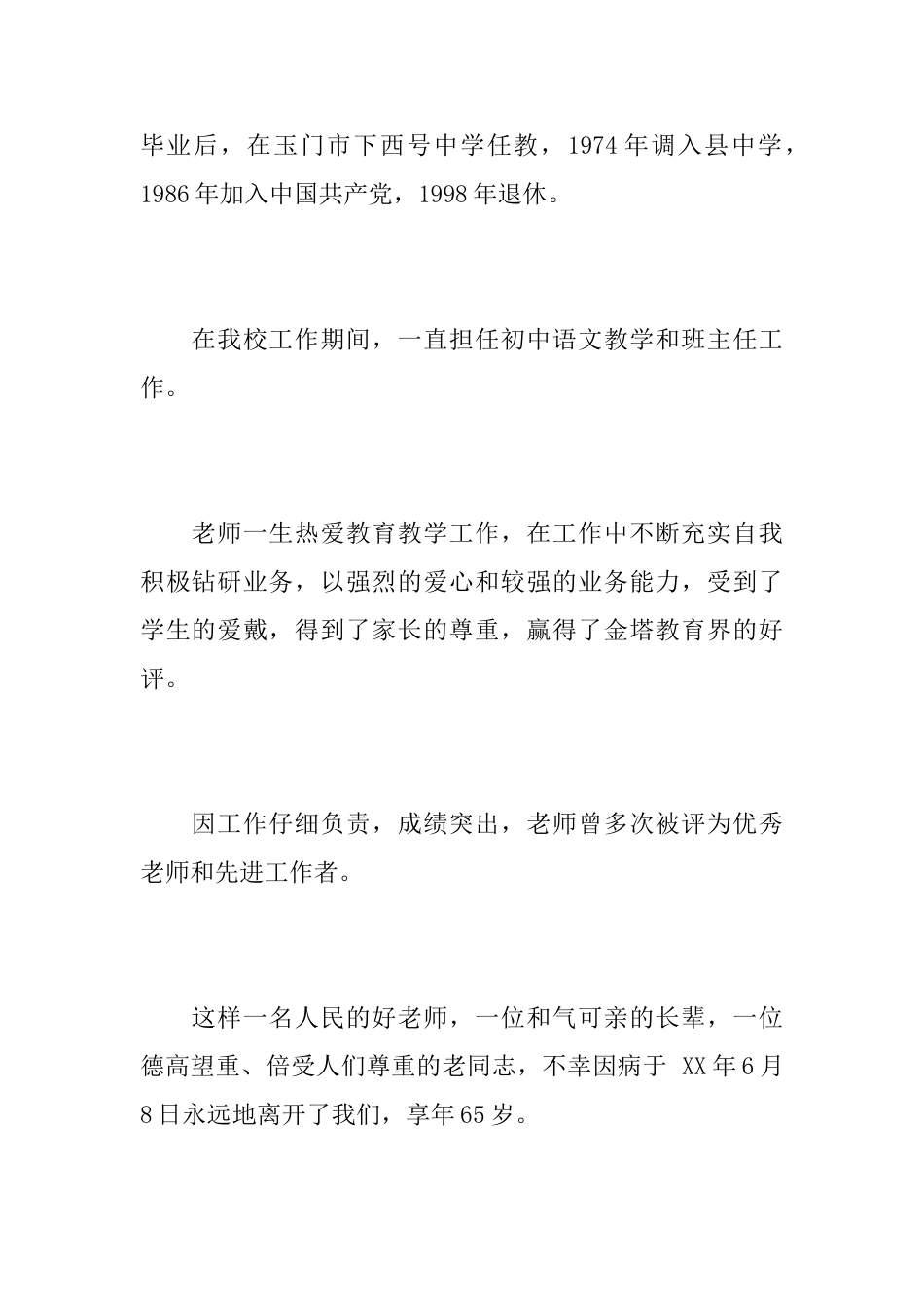 老师追悼会悼词范文_第2页