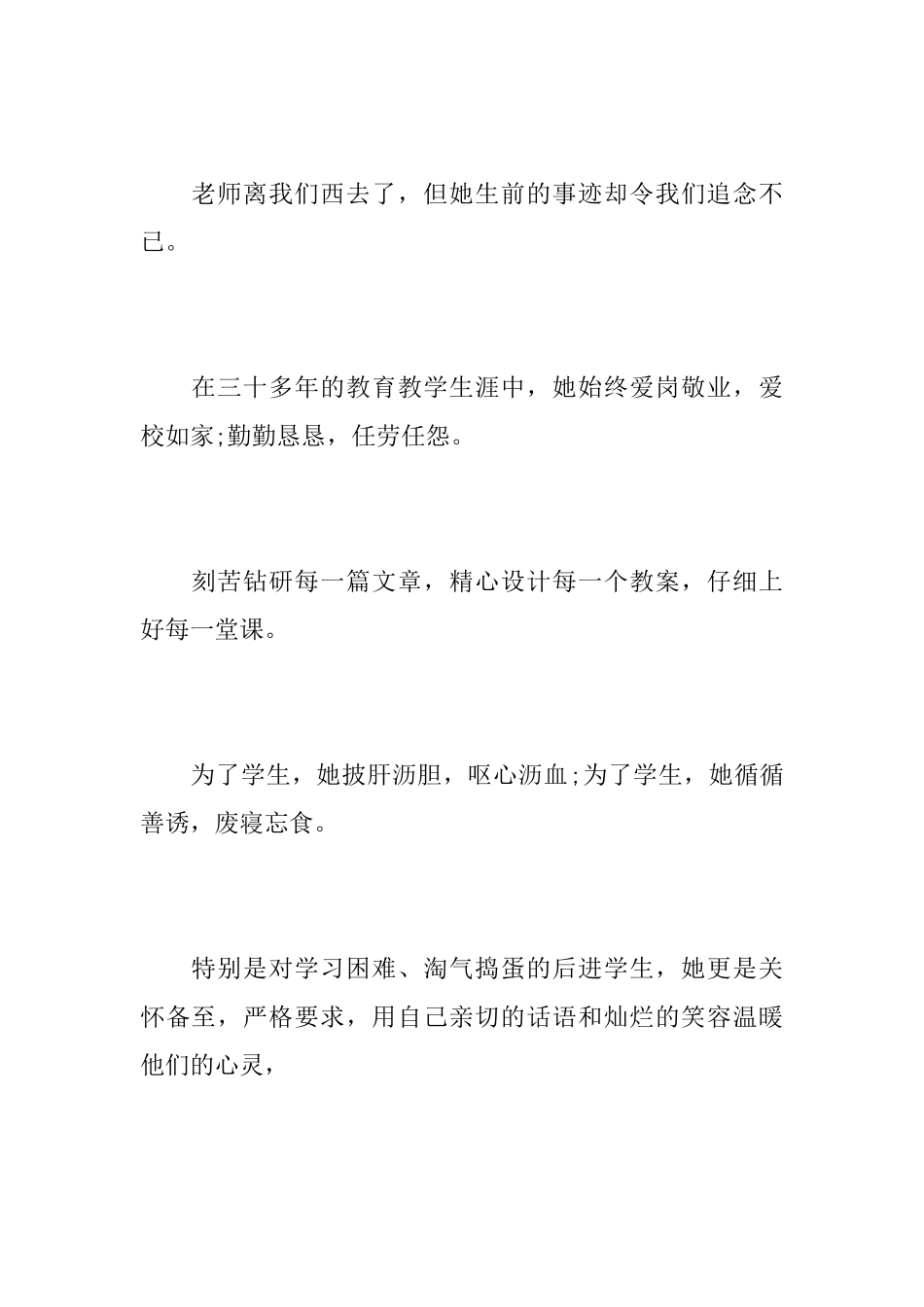 老师追悼会悼词范文_第3页