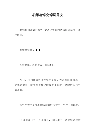 老师追悼会悼词范文