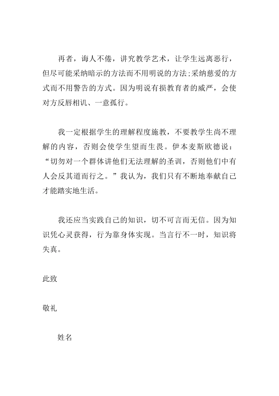 老师迟到检讨书1000字范文_第2页
