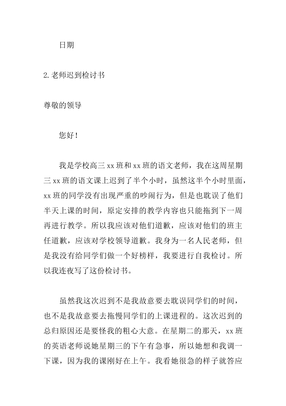 老师迟到检讨书1000字范文_第3页