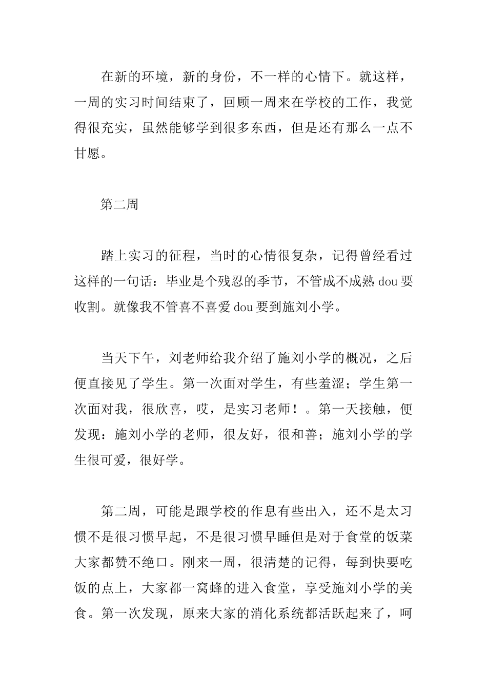 老师顶岗实习周记_第2页