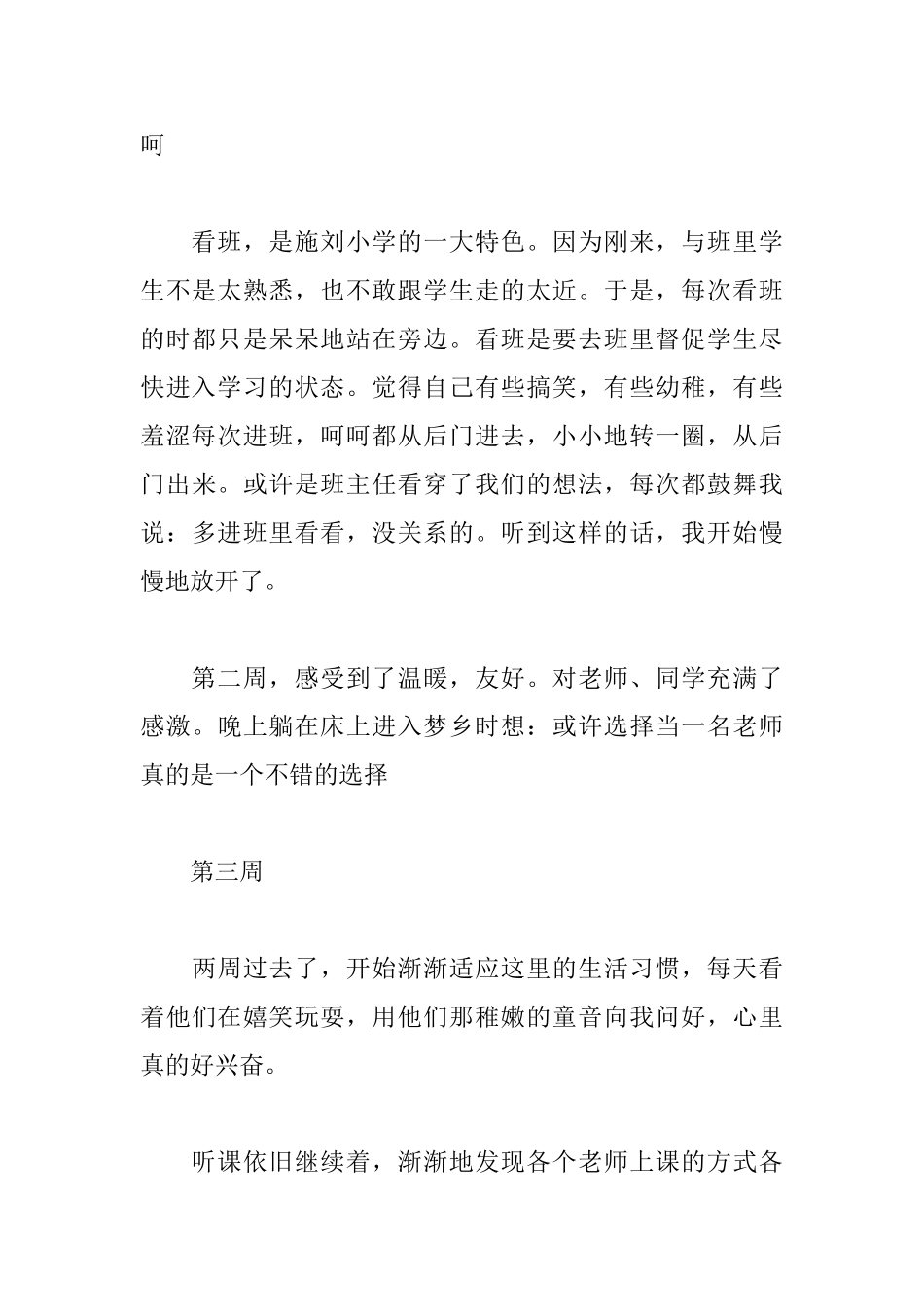 老师顶岗实习周记_第3页