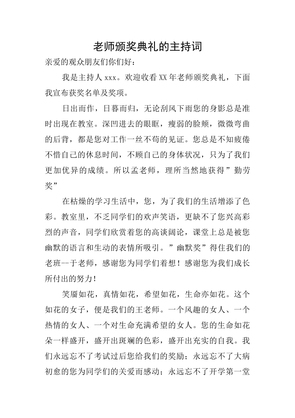 老师颁奖典礼的主持词_第1页