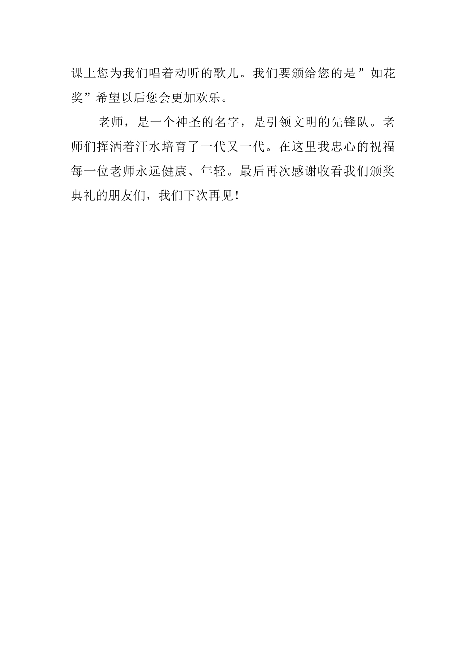 老师颁奖典礼的主持词_第2页