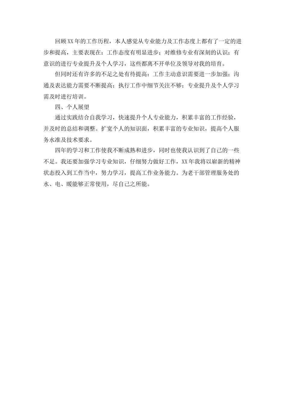 老干部管理服务处的个人年终总结_第2页