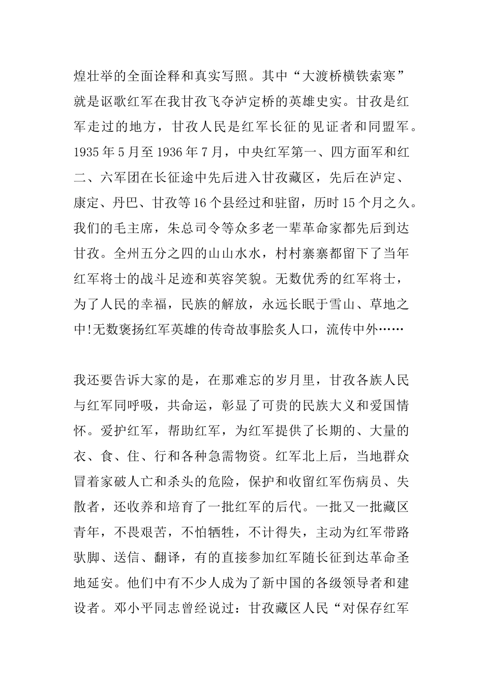 老干部参加纪念红军长征胜利80周年演讲稿_第2页