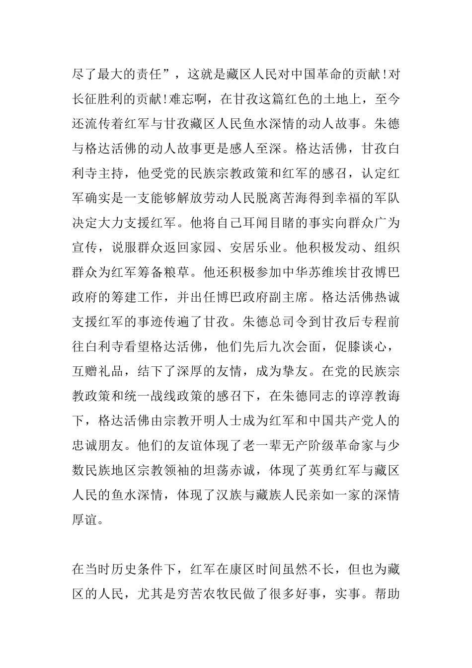 老干部参加纪念红军长征胜利80周年演讲稿_第3页