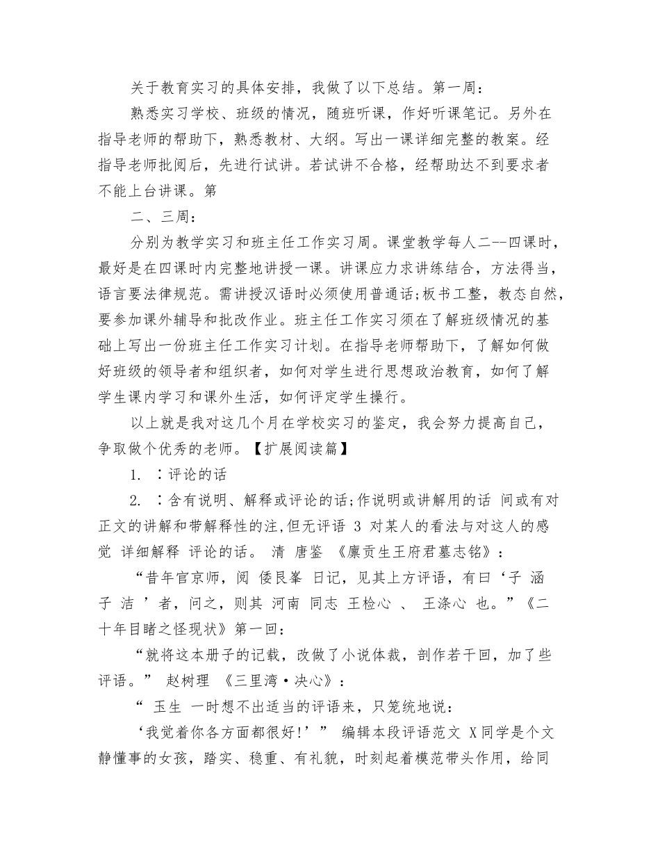 老师鉴定学生范文_第2页