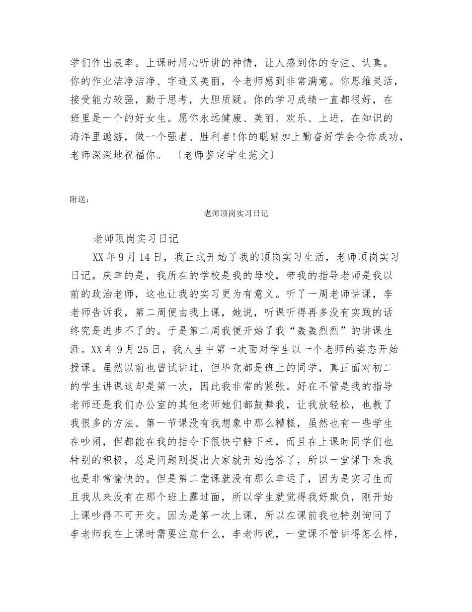 老师鉴定学生范文_第3页