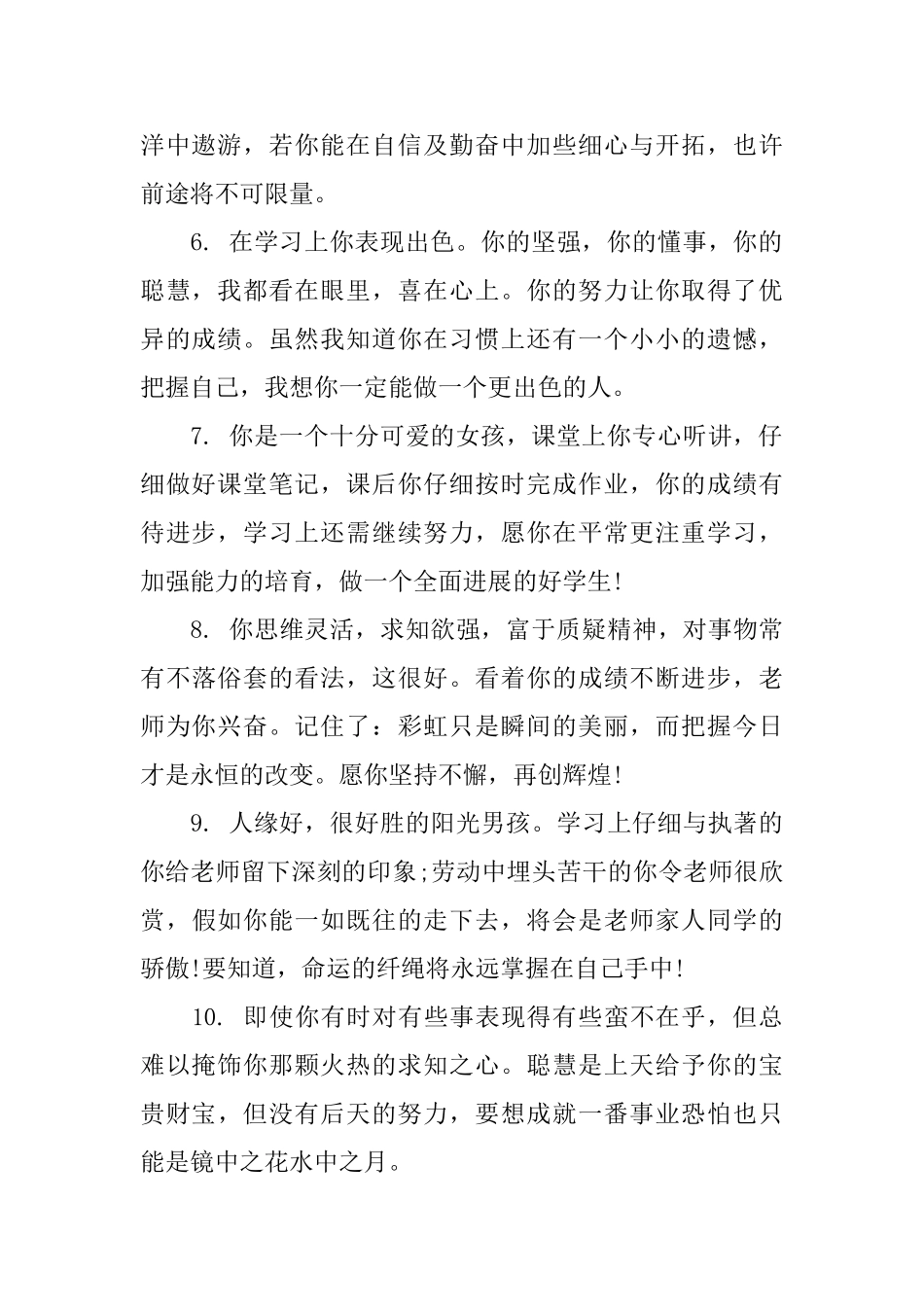 老师高中学生评语表_第2页