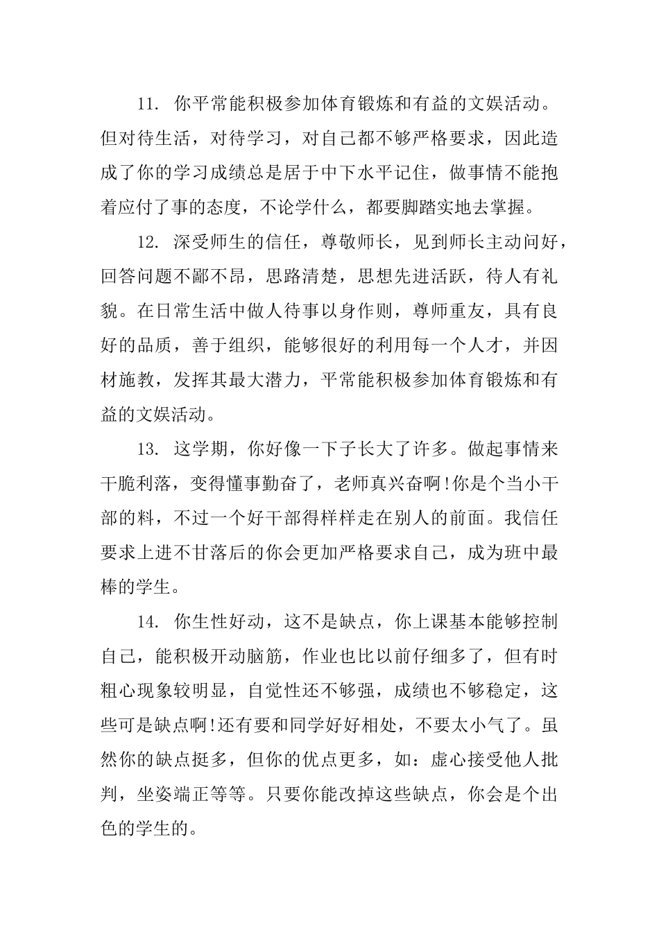 老师高中学生评语表_第3页