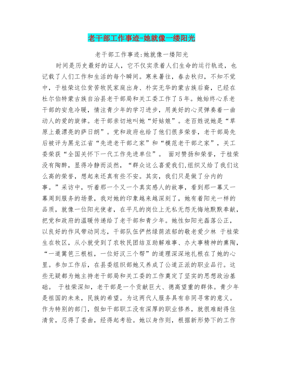 老干部工作事迹她就像一缕阳光_第1页