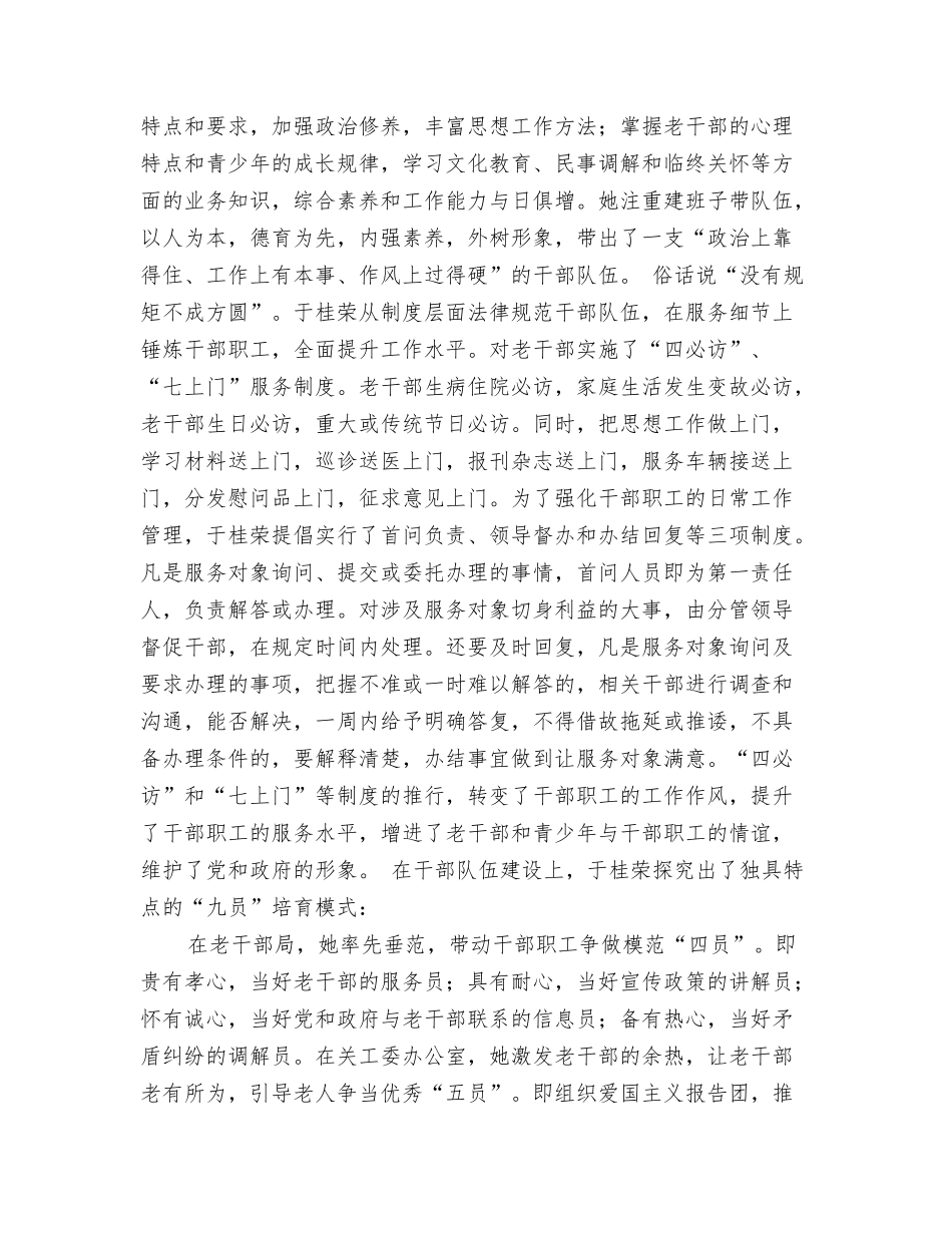 老干部工作事迹她就像一缕阳光_第2页