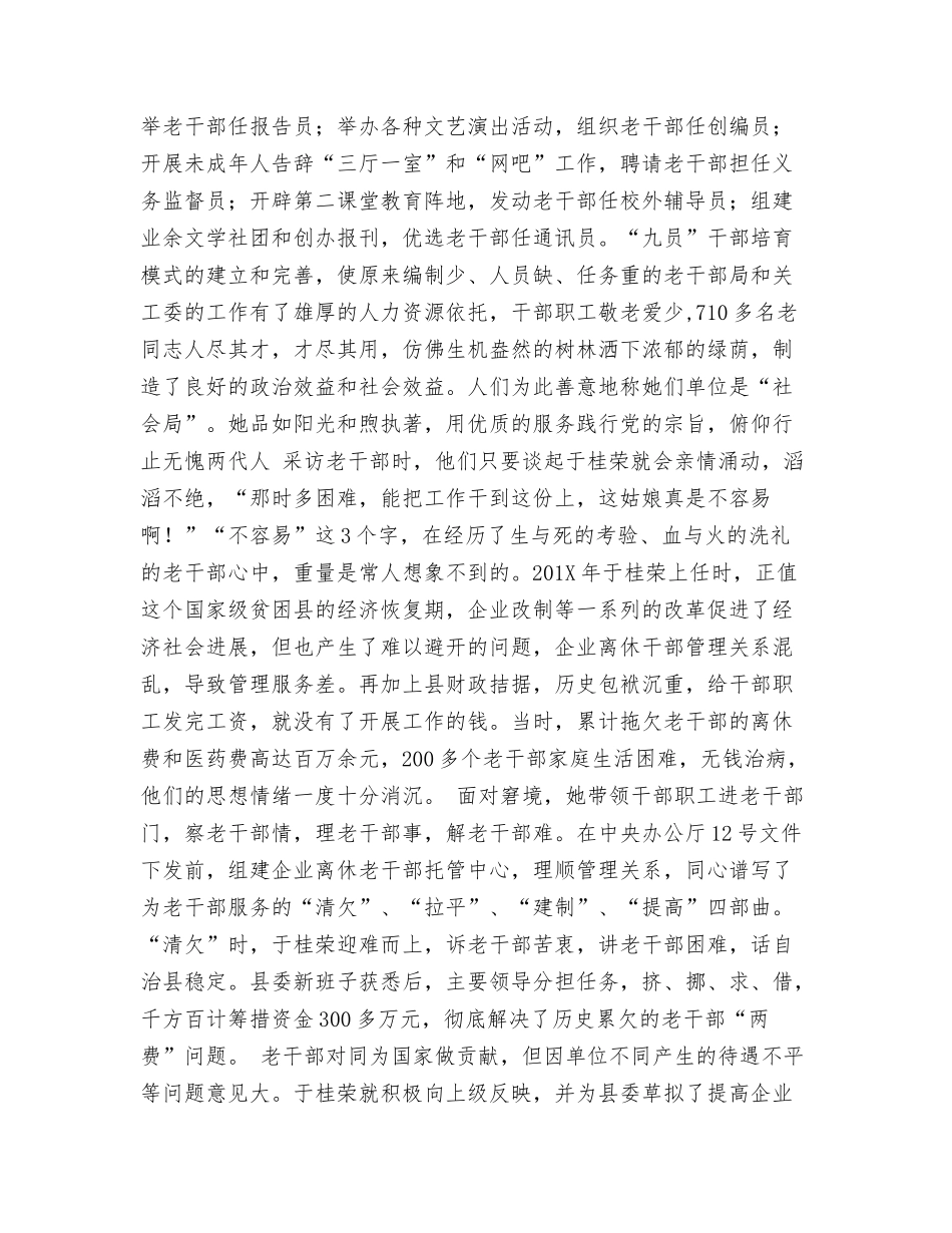 老干部工作事迹她就像一缕阳光_第3页