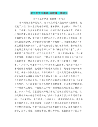 老干部工作事迹她就像一缕阳光