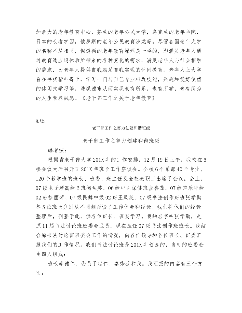 老干部工作之关于老年教育_第2页