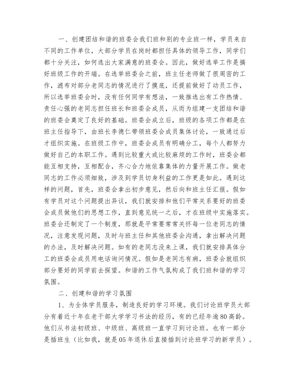 老干部工作之关于老年教育_第3页