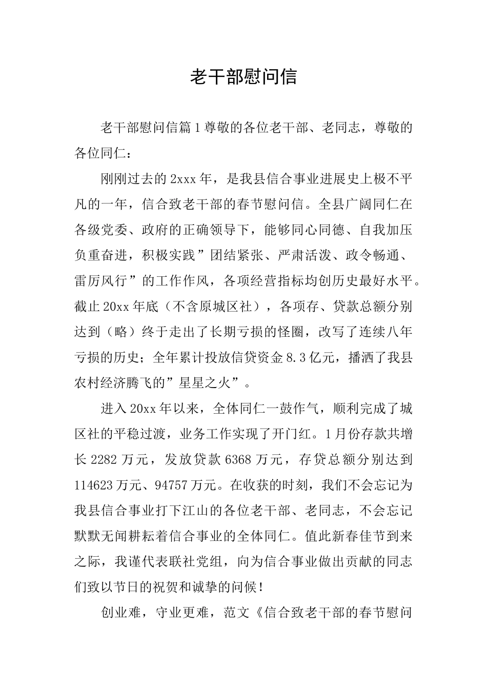 老干部慰问信_第1页