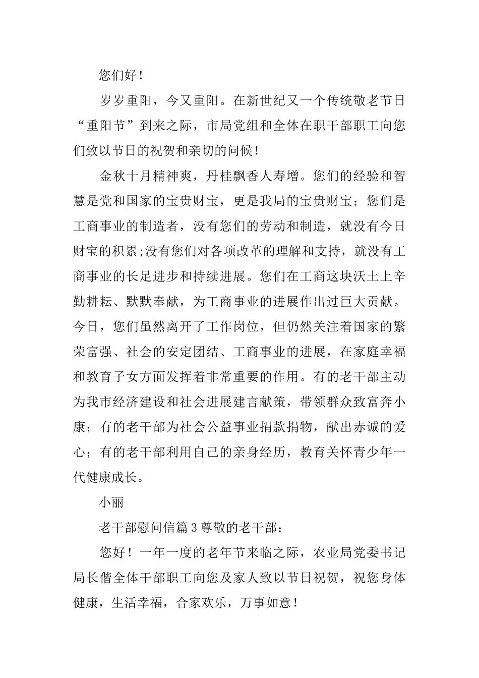 老干部慰问信_第3页