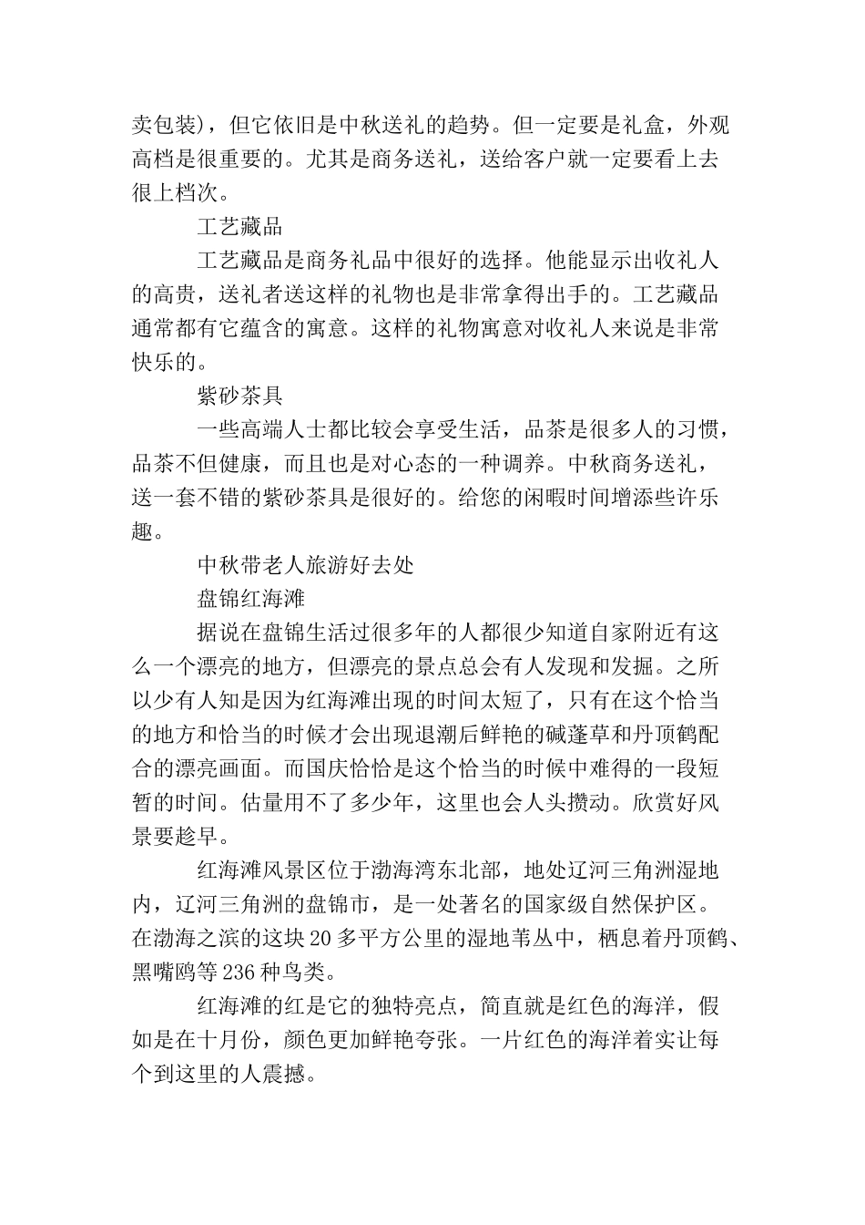 老年人中秋送什么礼物好_第2页