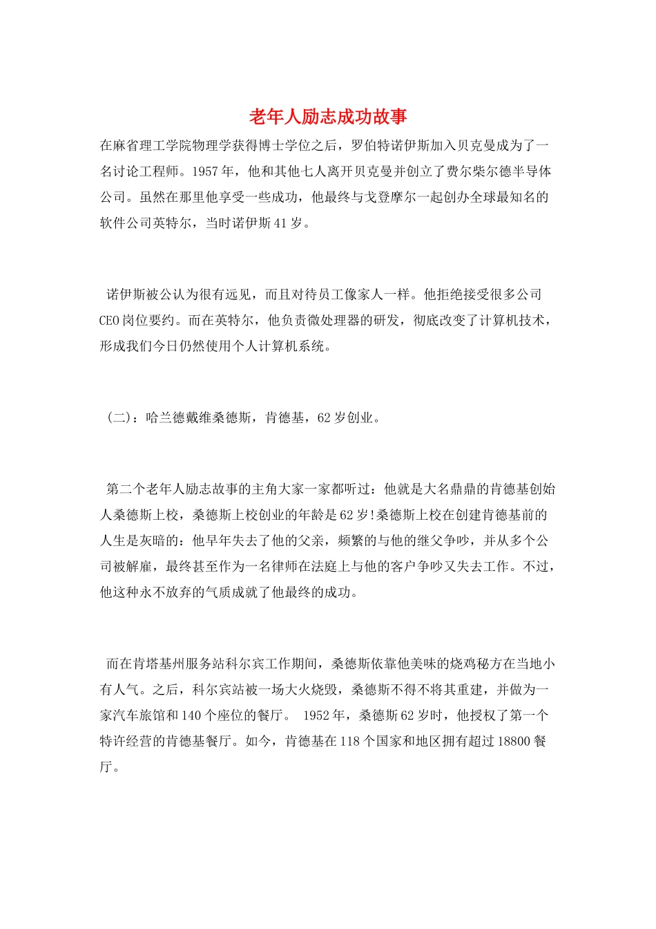 老年人励志成功故事_第1页