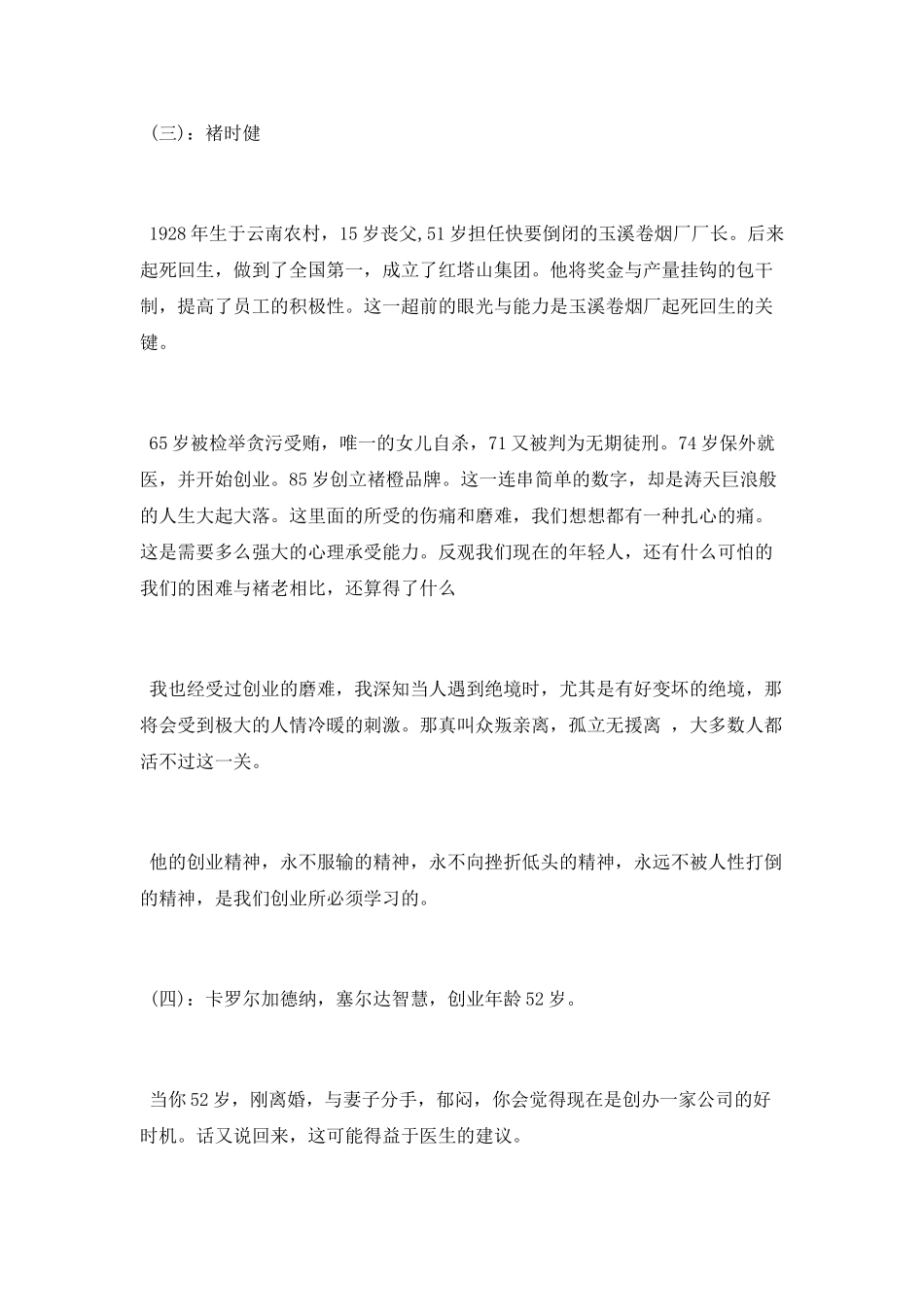 老年人励志成功故事_第2页