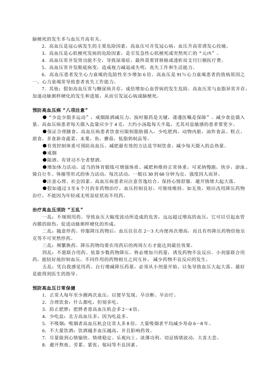 老年人常见慢性病防治知识_第2页